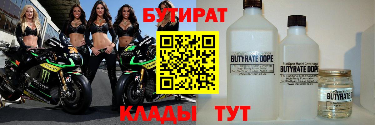 Бутират BDO Кингисепп