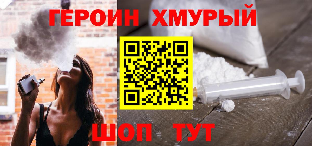ГЕРОИН хмурый Кингисепп