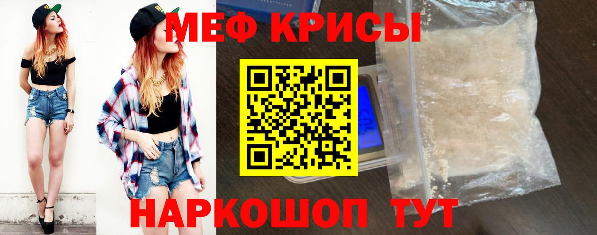 МЕФ кристаллы Кингисепп