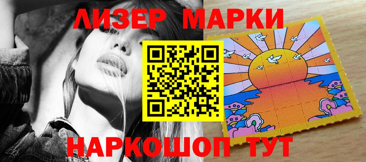 Марки 25I-NBOMe 1500мкг Кингисепп